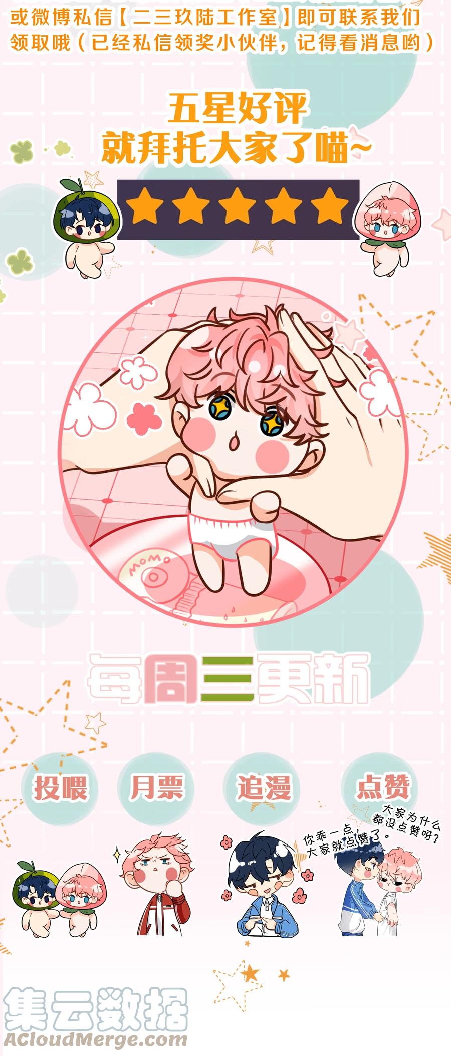 《信息素说我们不可能》57 今夜小红留宿小蓝家~ 第49页