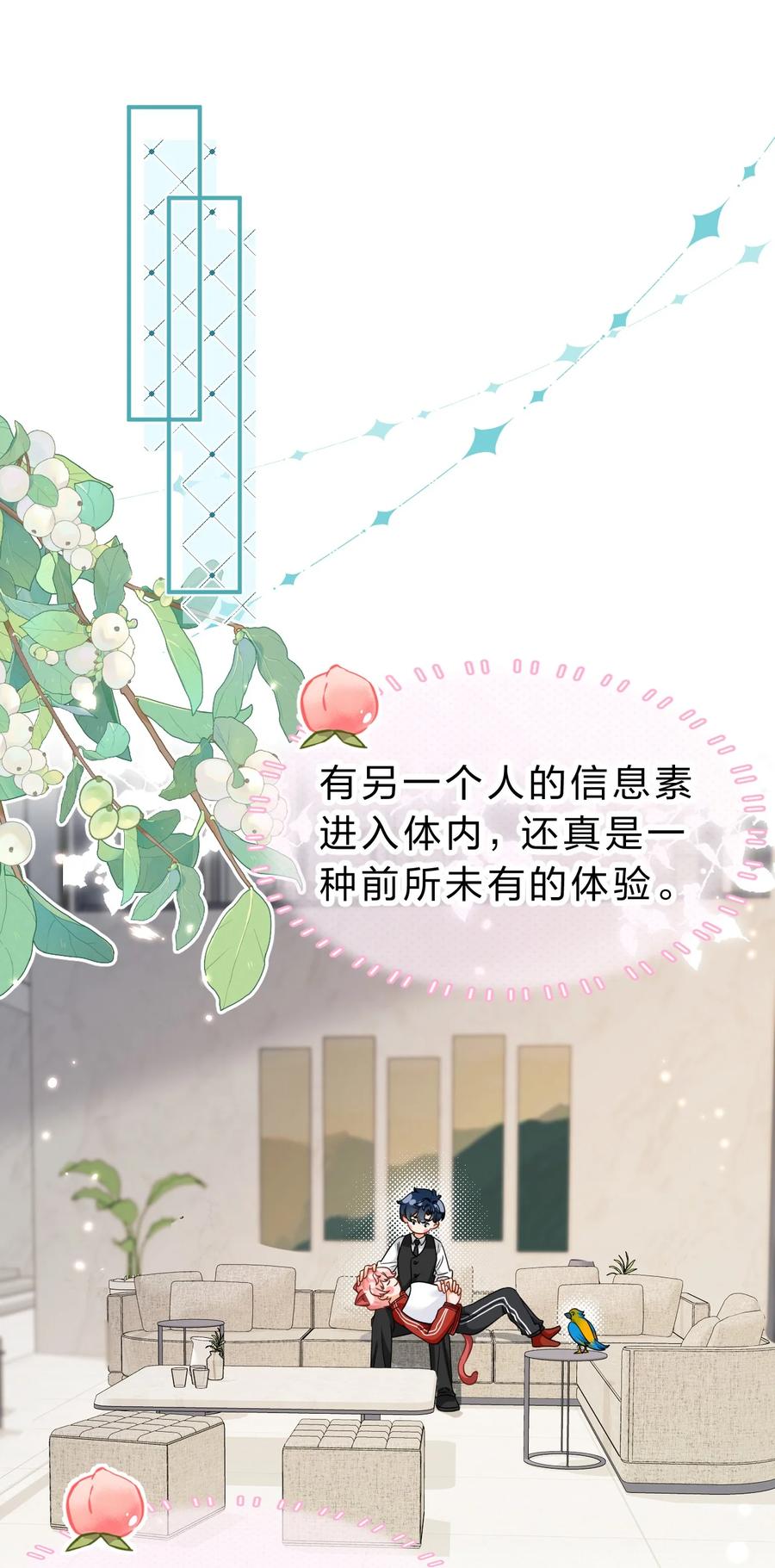 《信息素说我们不可能》57 今夜小红留宿小蓝家~ 第3页