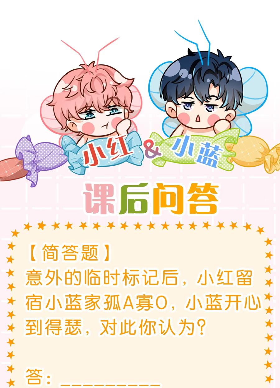 《信息素说我们不可能》57 今夜小红留宿小蓝家~ 第47页