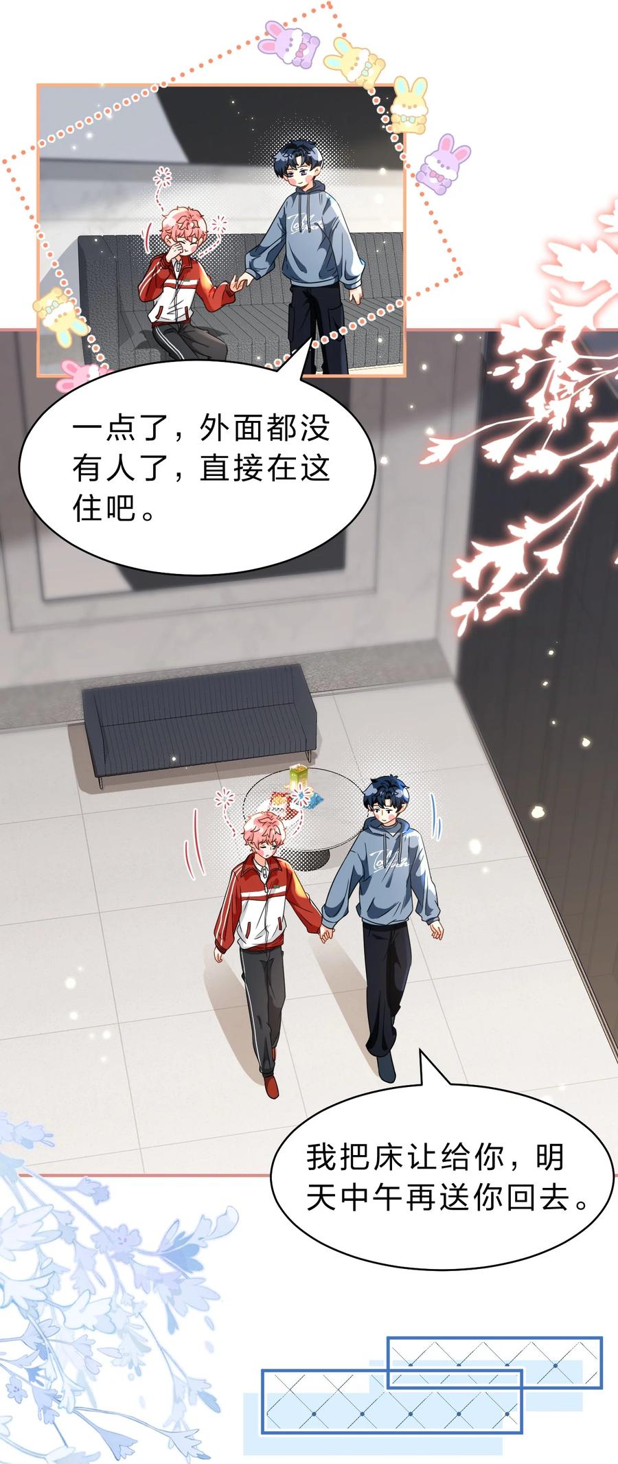 《信息素说我们不可能》57 今夜小红留宿小蓝家~ 第32页
