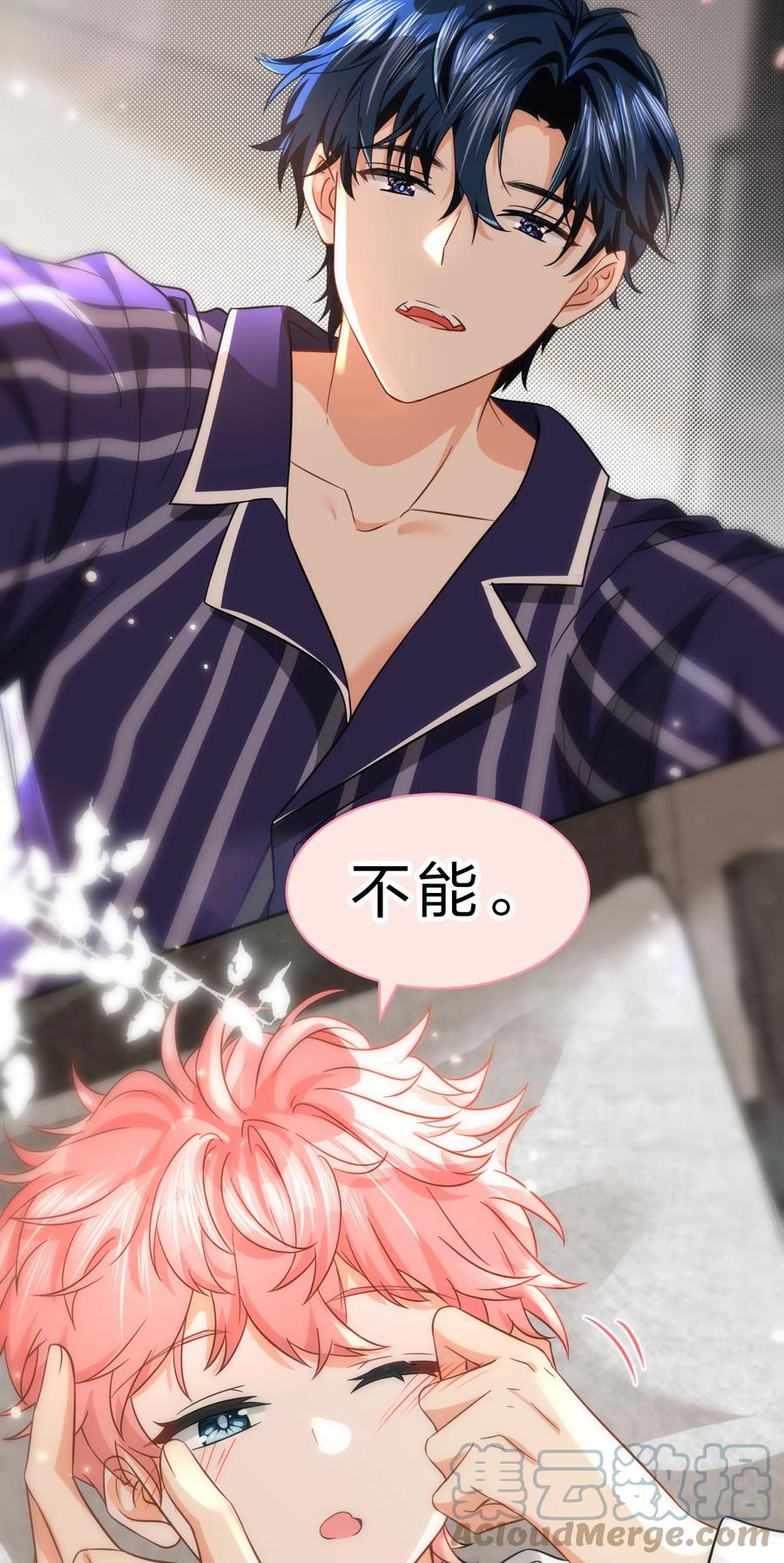 《信息素说我们不可能》57 今夜小红留宿小蓝家~ 第43页