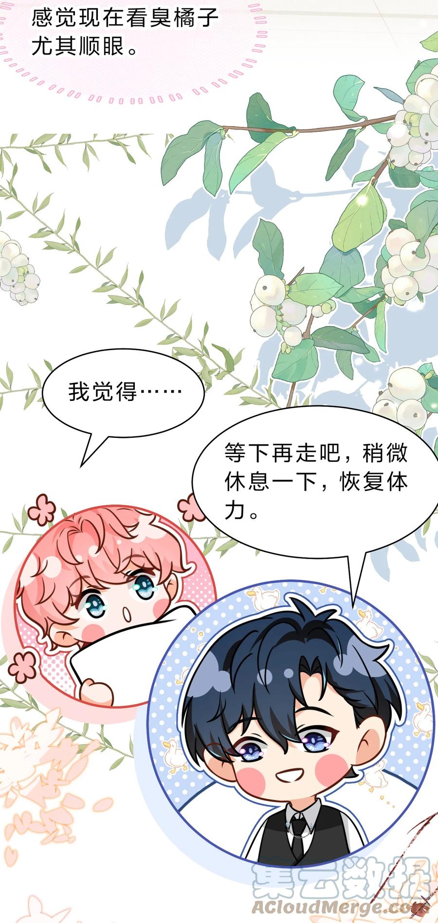 《信息素说我们不可能》57 今夜小红留宿小蓝家~ 第4页