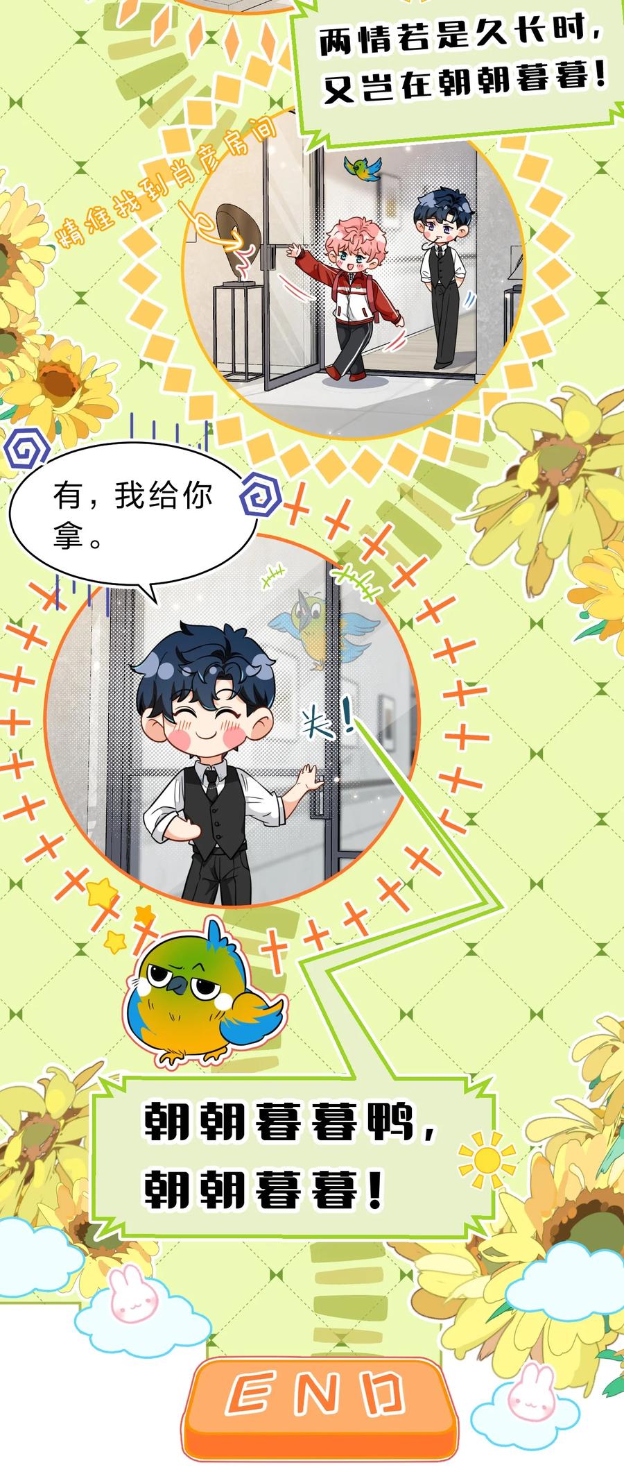 《信息素说我们不可能》57 今夜小红留宿小蓝家~ 第9页