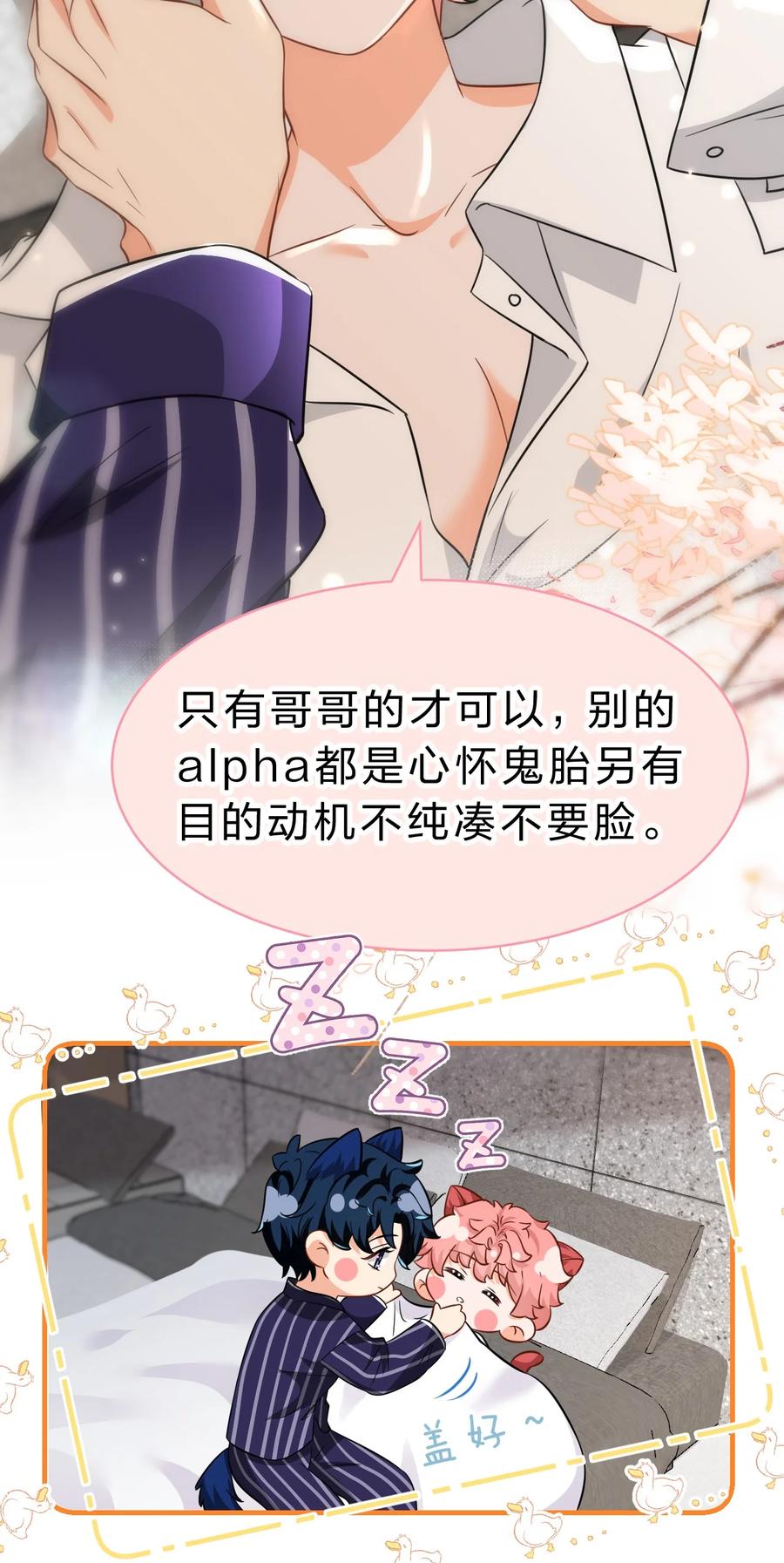 《信息素说我们不可能》57 今夜小红留宿小蓝家~ 第44页
