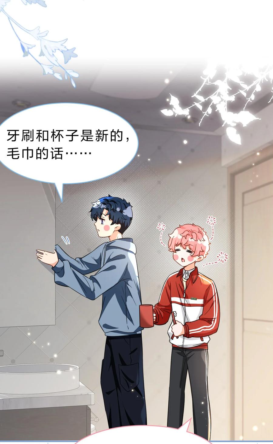 《信息素说我们不可能》57 今夜小红留宿小蓝家~ 第33页