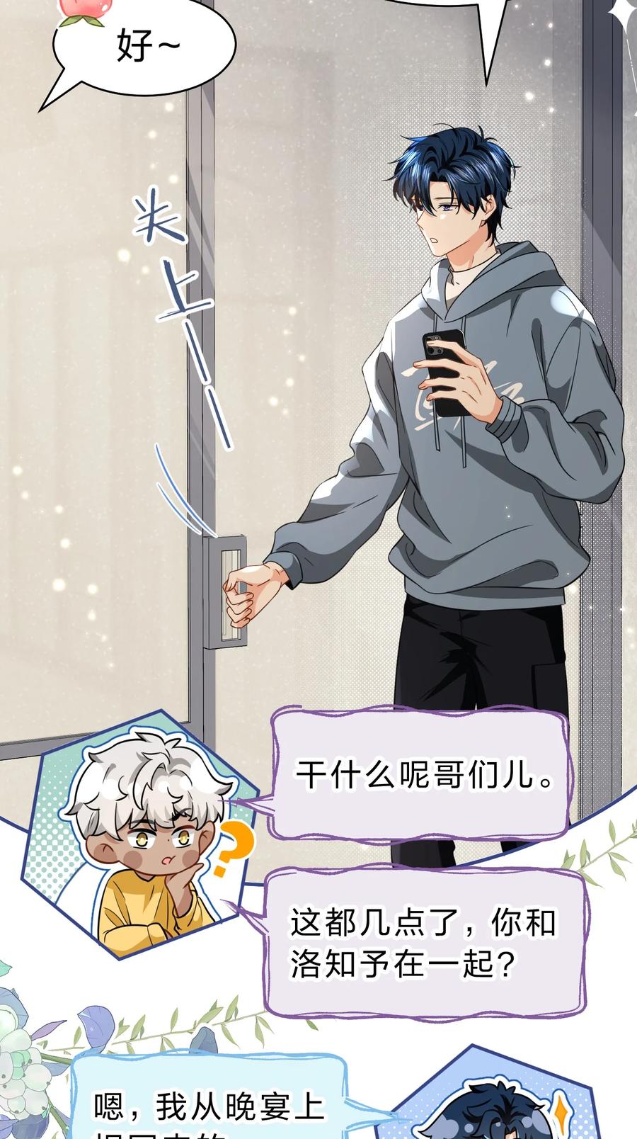 《信息素说我们不可能》57 今夜小红留宿小蓝家~ 第35页