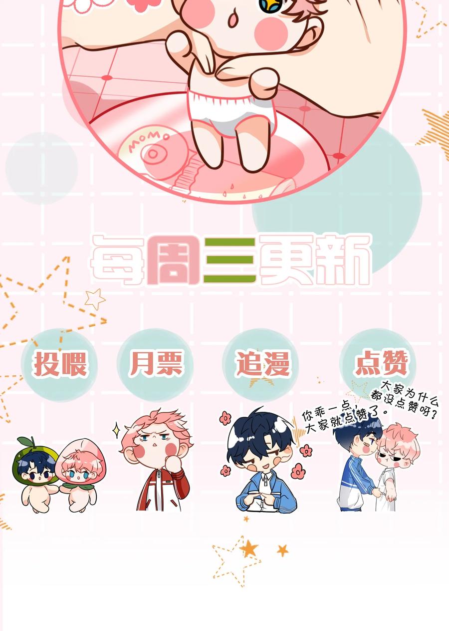 《信息素说我们不可能》58 你的床好舒服啊~ 第47页