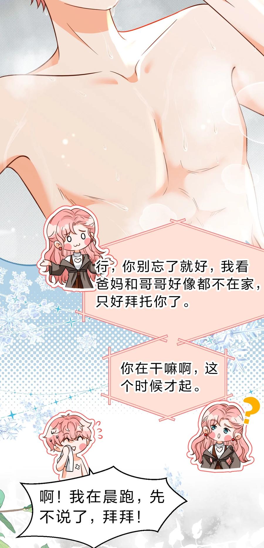 《信息素说我们不可能》58 你的床好舒服啊~ 第30页