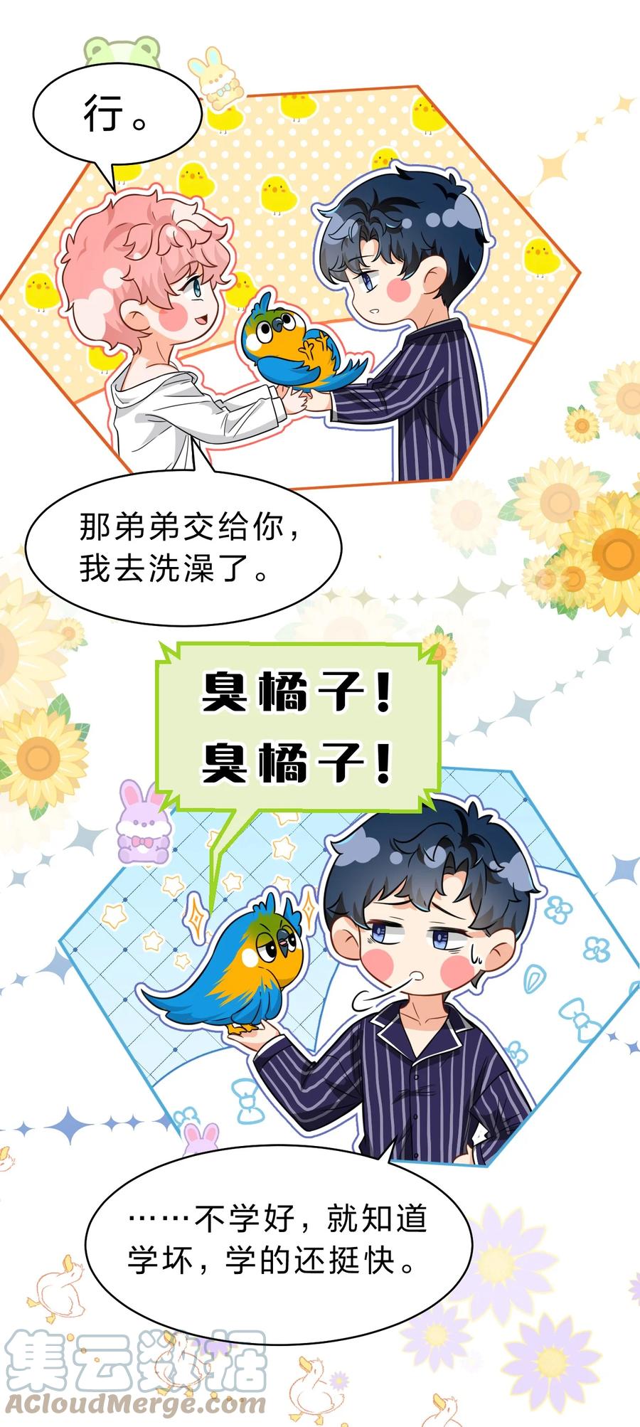 《信息素说我们不可能》58 你的床好舒服啊~ 第25页