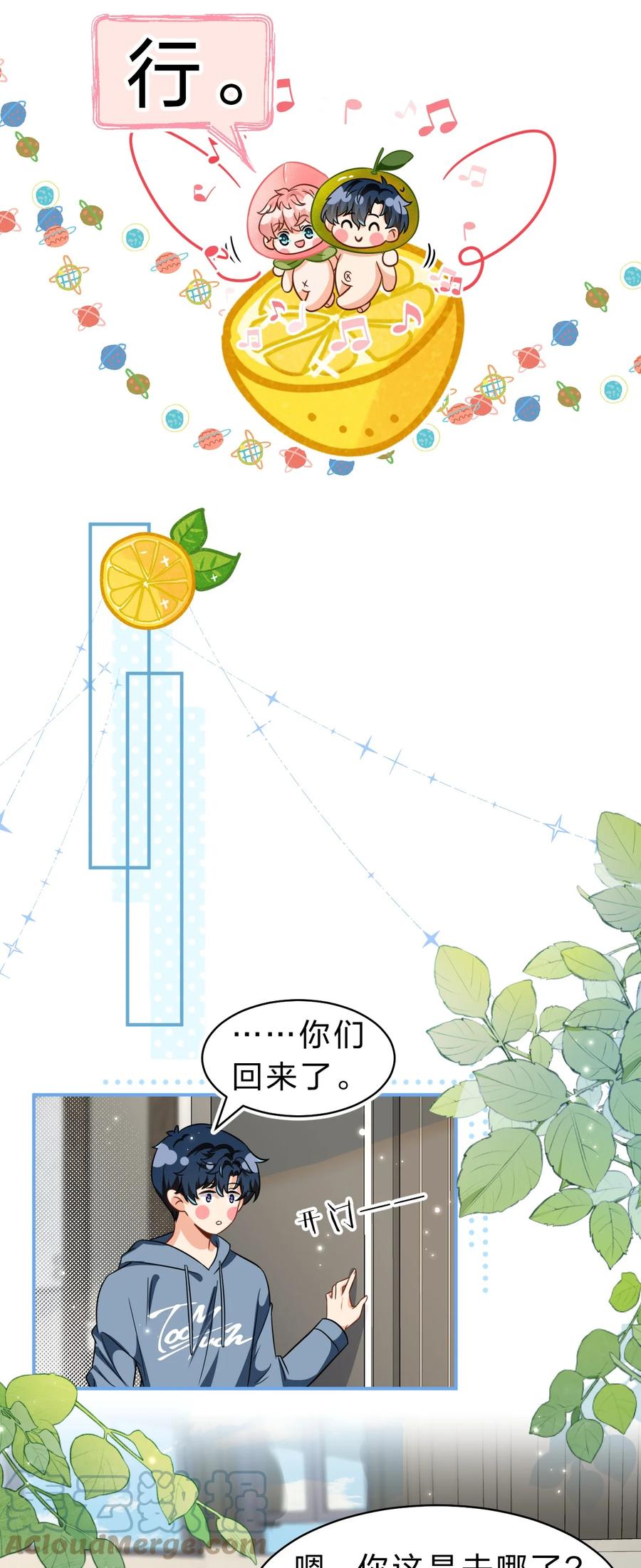 《信息素说我们不可能》58 你的床好舒服啊~ 第40页