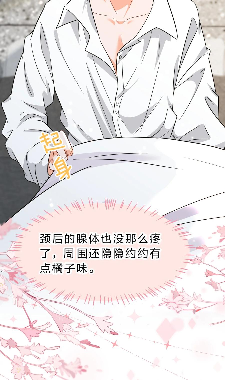 《信息素说我们不可能》58 你的床好舒服啊~ 第18页