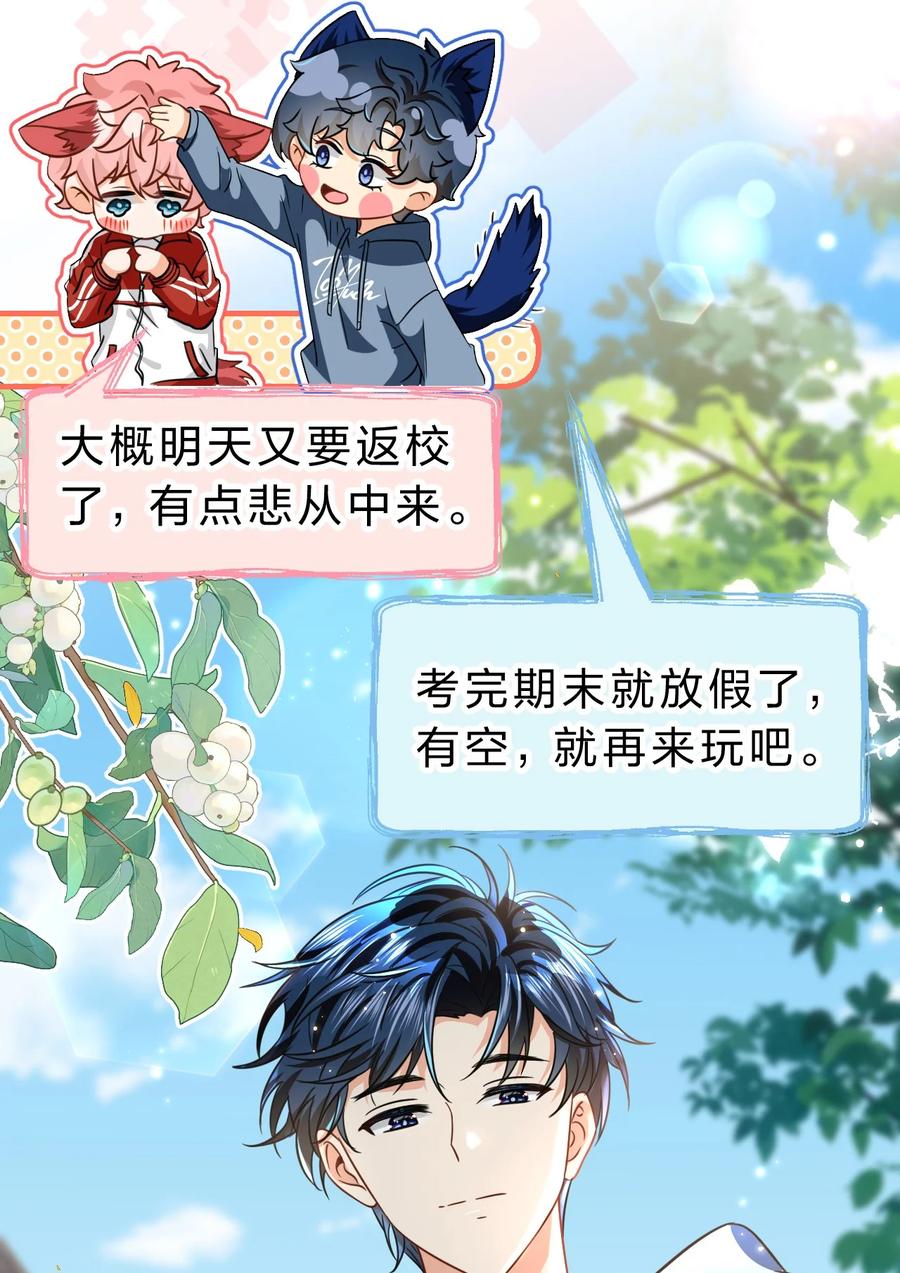 《信息素说我们不可能》58 你的床好舒服啊~ 第38页