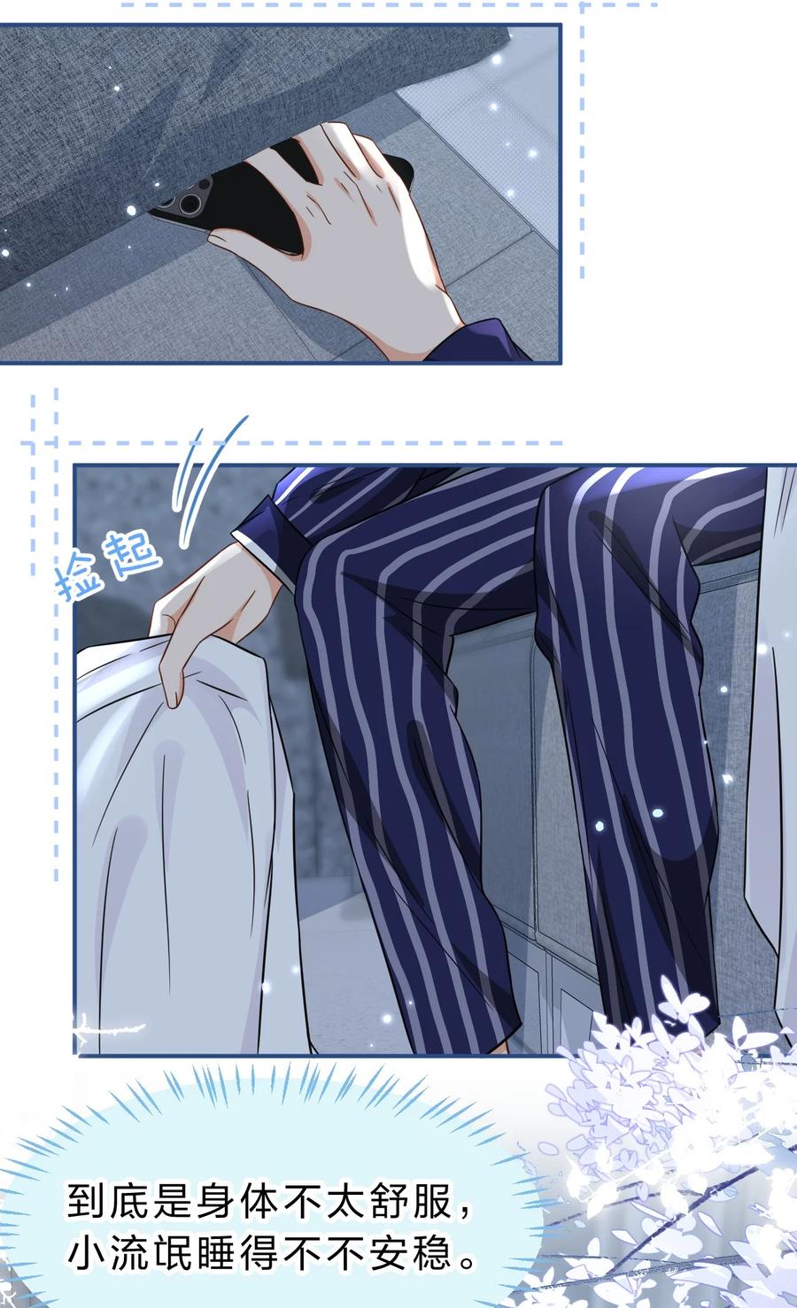 《信息素说我们不可能》58 你的床好舒服啊~ 第6页
