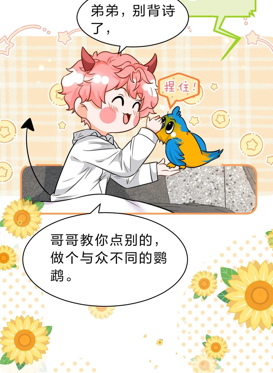 《信息素说我们不可能》58 你的床好舒服啊~ 第20页