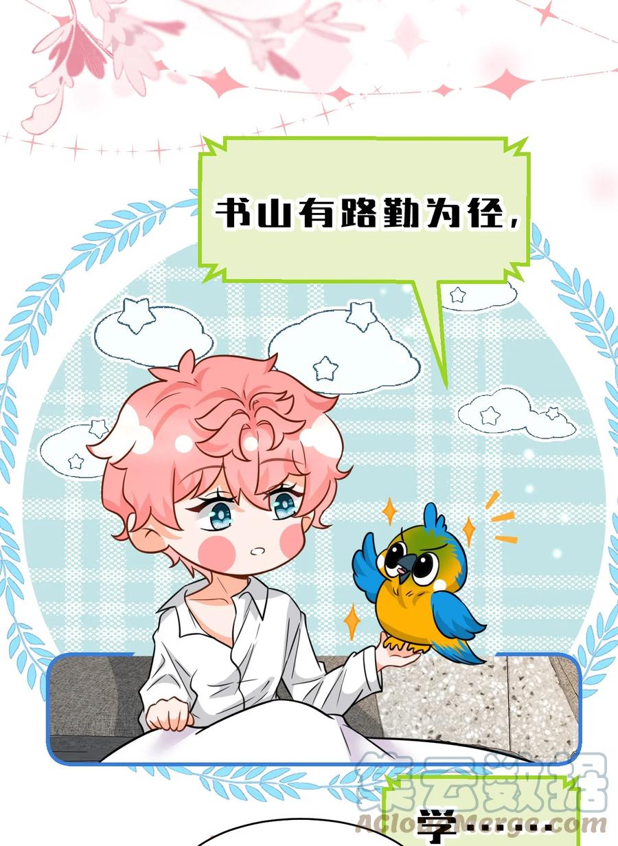 《信息素说我们不可能》58 你的床好舒服啊~ 第19页