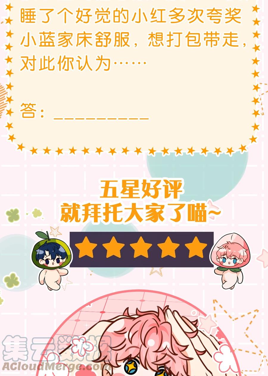 《信息素说我们不可能》58 你的床好舒服啊~ 第46页