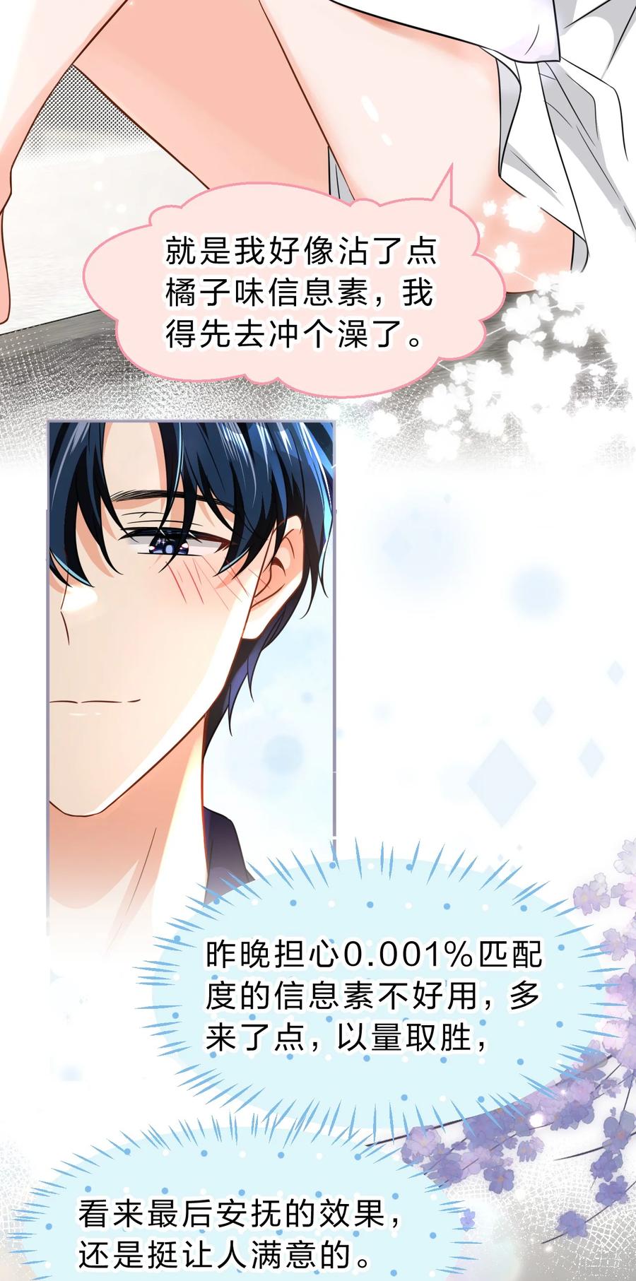 《信息素说我们不可能》58 你的床好舒服啊~ 第23页