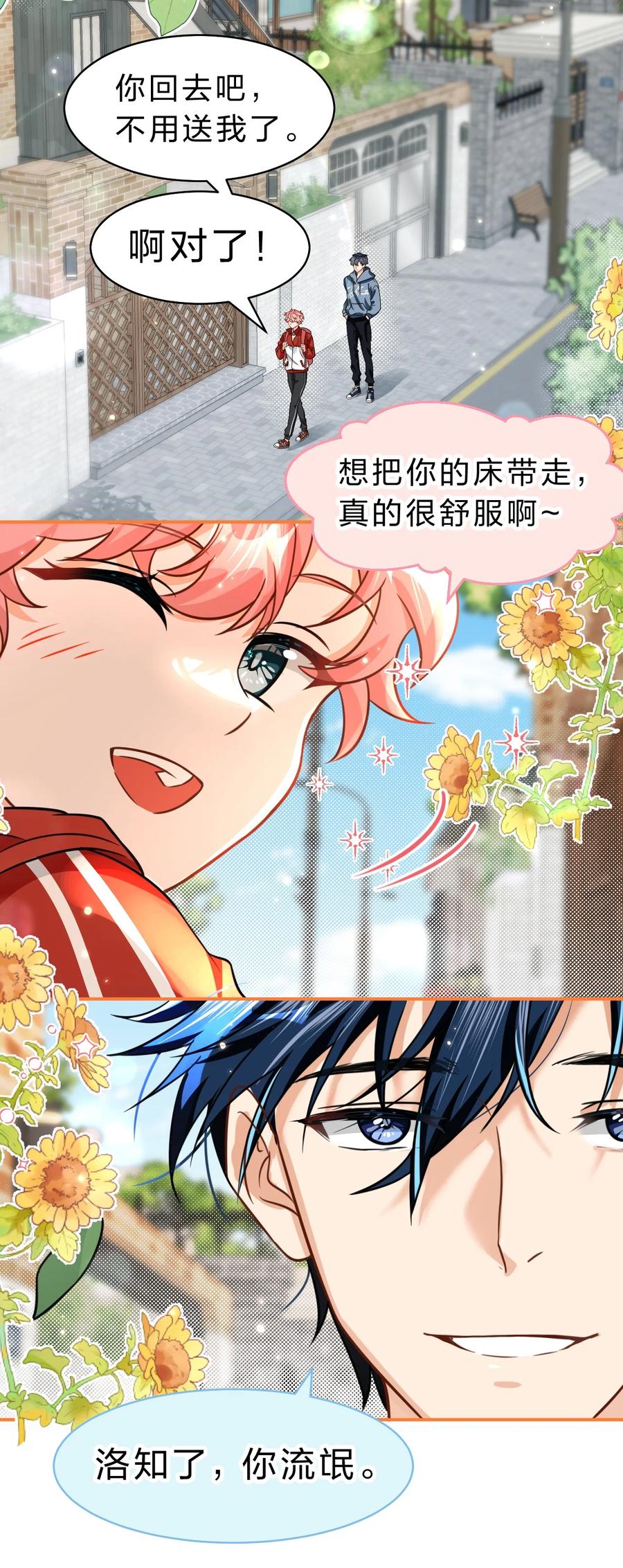 《信息素说我们不可能》58 你的床好舒服啊~ 第35页