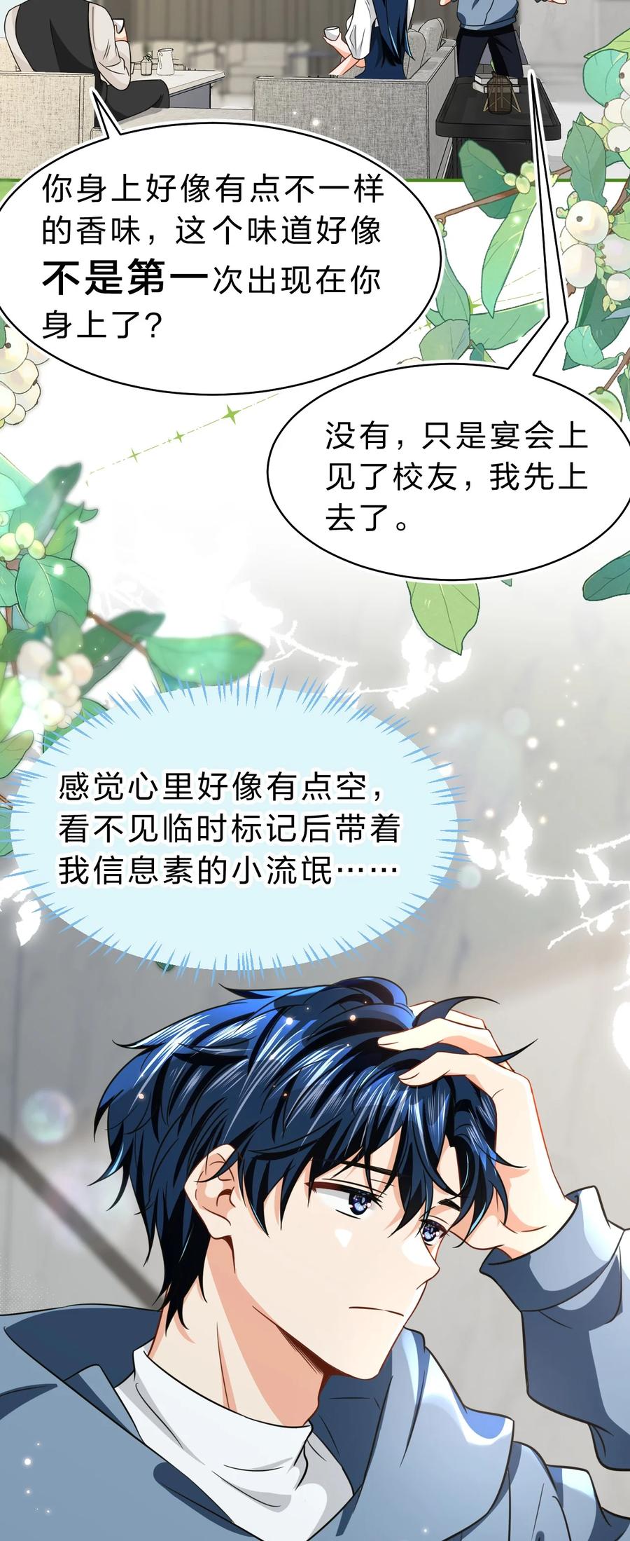 《信息素说我们不可能》58 你的床好舒服啊~ 第42页