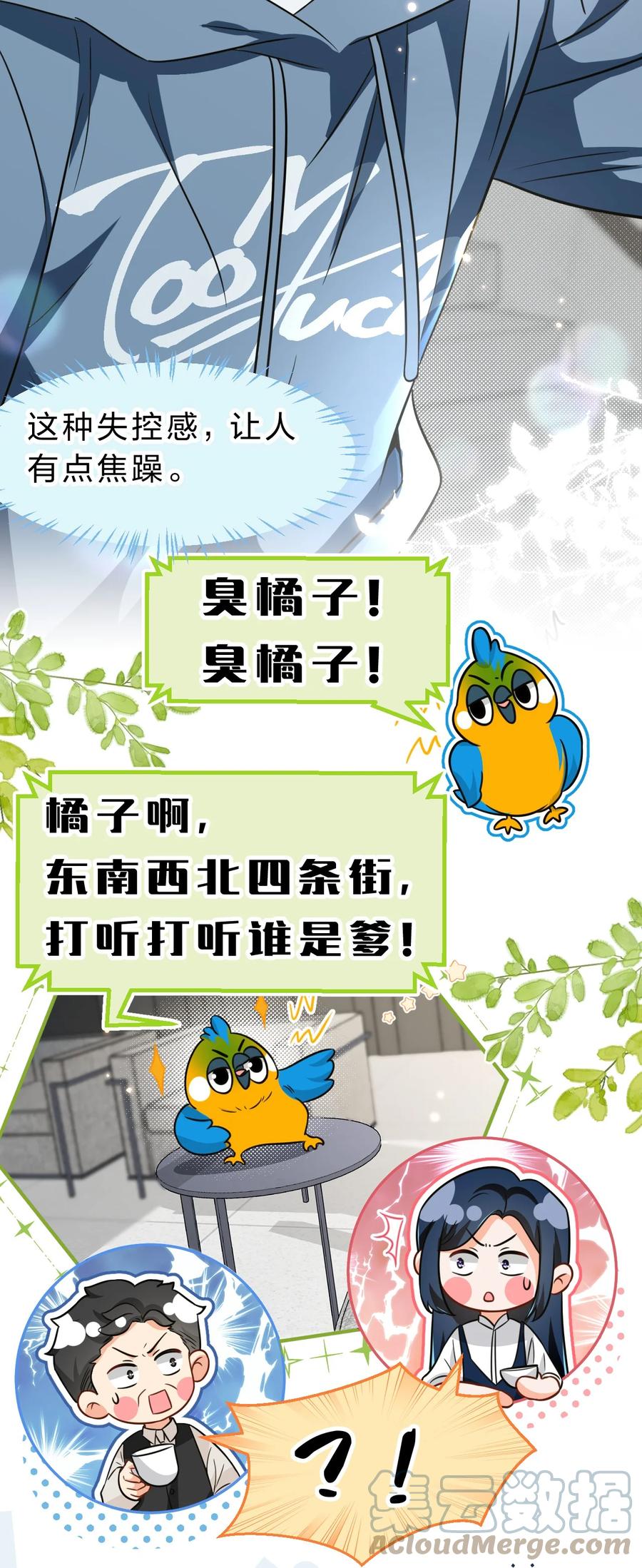 《信息素说我们不可能》58 你的床好舒服啊~ 第43页