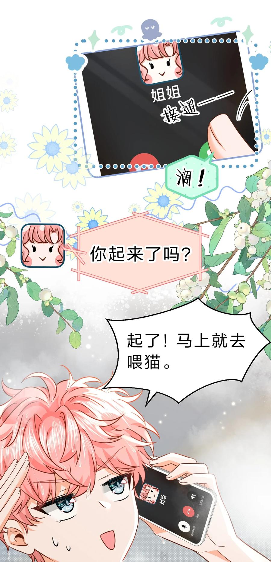 《信息素说我们不可能》58 你的床好舒服啊~ 第29页