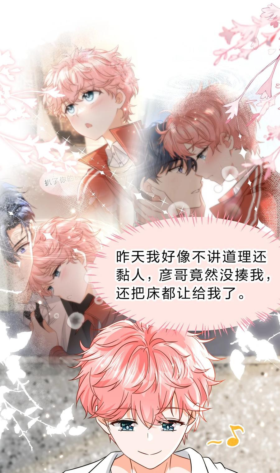 《信息素说我们不可能》58 你的床好舒服啊~ 第17页