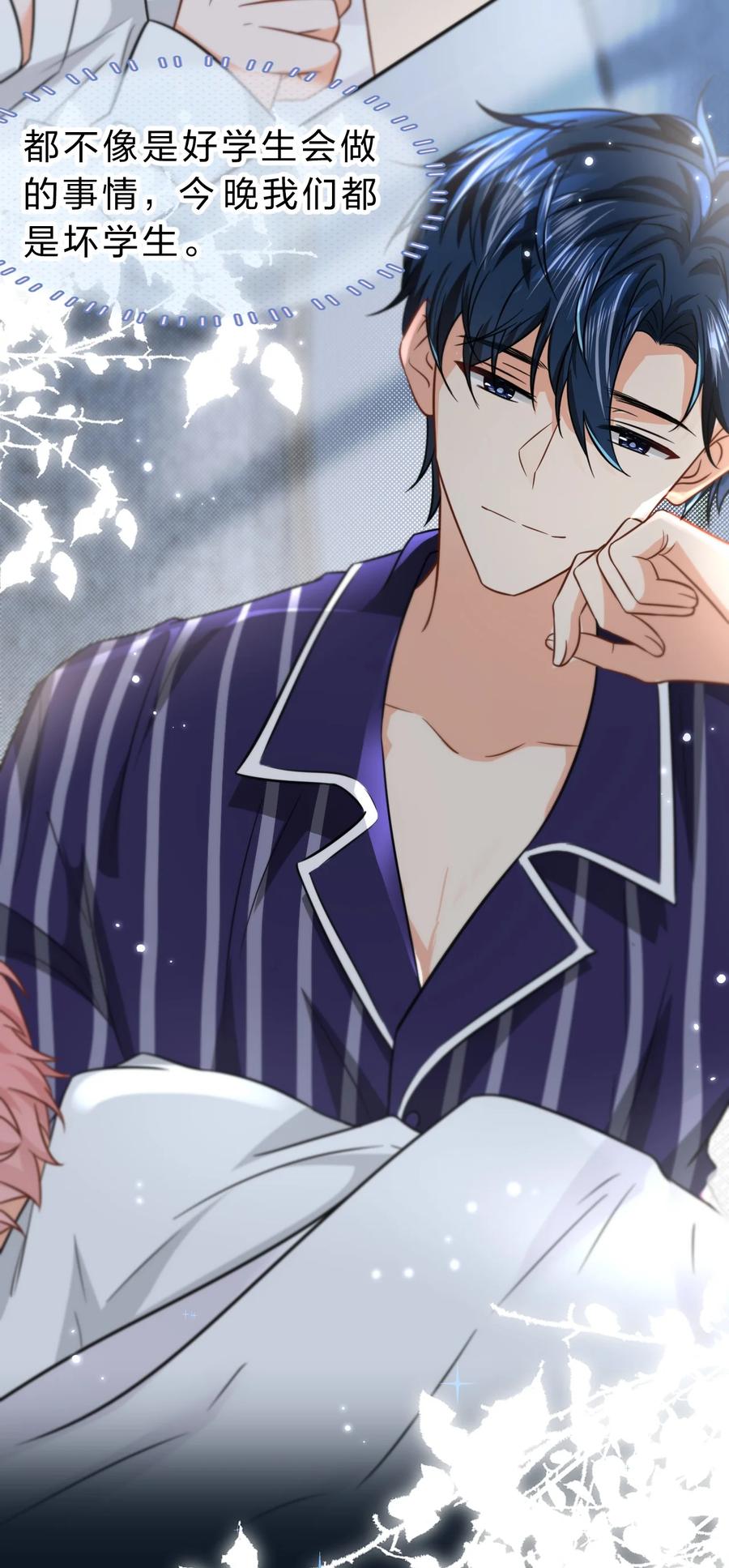 《信息素说我们不可能》58 你的床好舒服啊~ 第14页