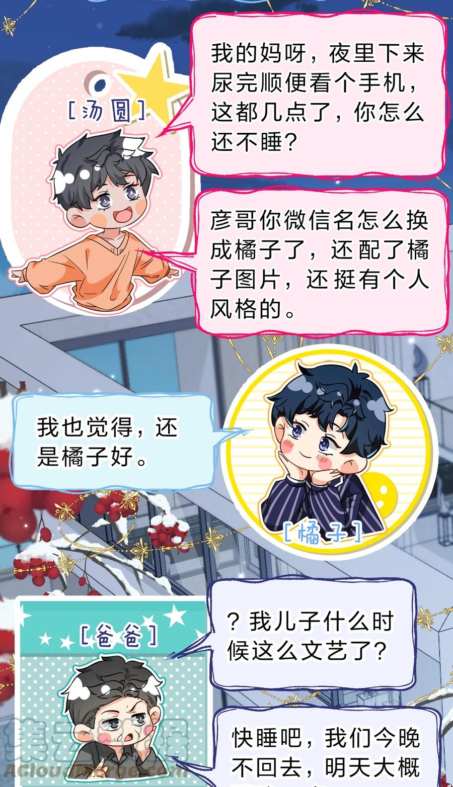 《信息素说我们不可能》58 你的床好舒服啊~ 第4页