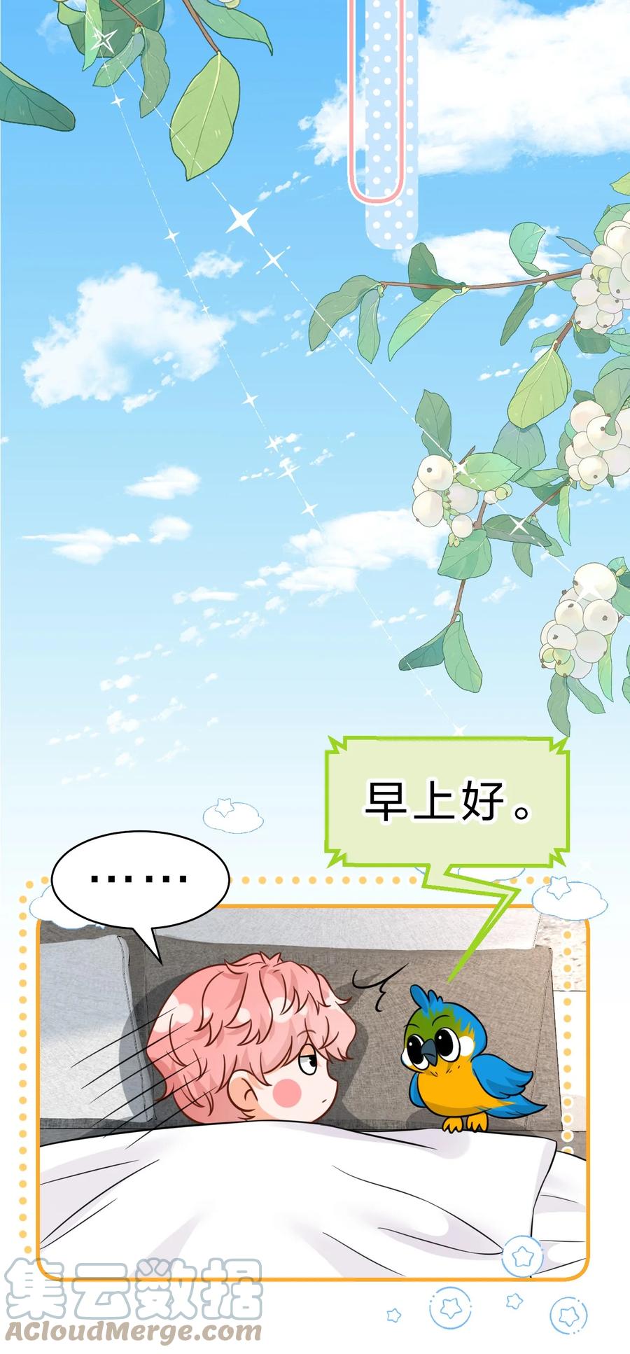 《信息素说我们不可能》58 你的床好舒服啊~ 第16页