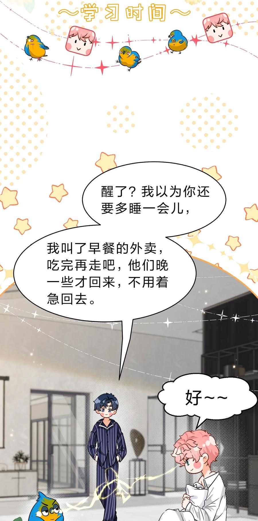 《信息素说我们不可能》58 你的床好舒服啊~ 第21页