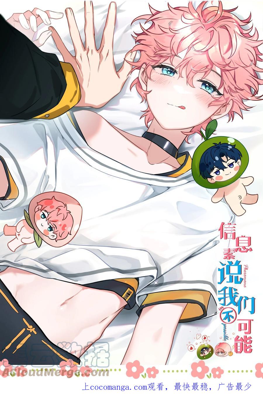 《信息素说我们不可能》58 你的床好舒服啊~ 第1页