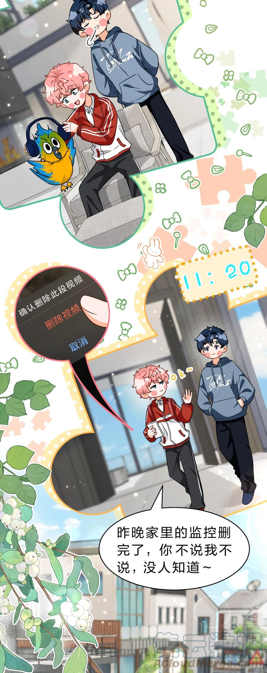 《信息素说我们不可能》58 你的床好舒服啊~ 第34页