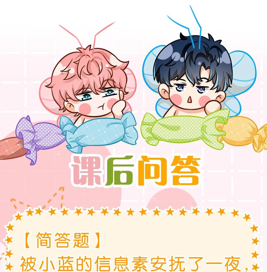 《信息素说我们不可能》58 你的床好舒服啊~ 第45页