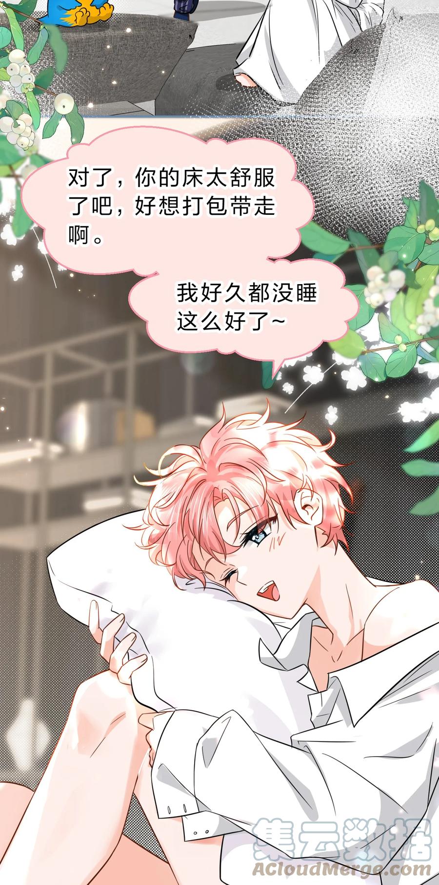 《信息素说我们不可能》58 你的床好舒服啊~ 第22页