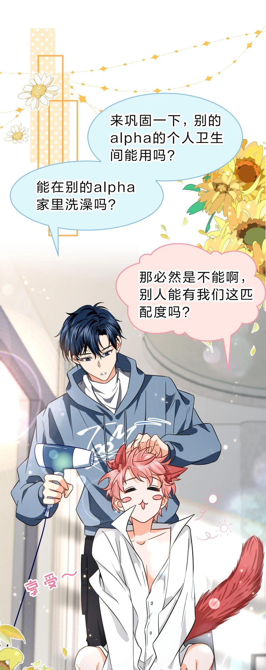 《信息素说我们不可能》58 你的床好舒服啊~ 第32页