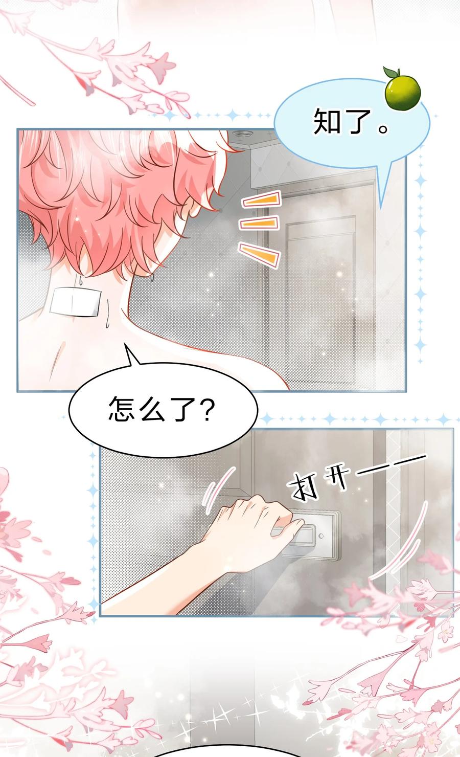 《信息素说我们不可能》58 你的床好舒服啊~ 第27页