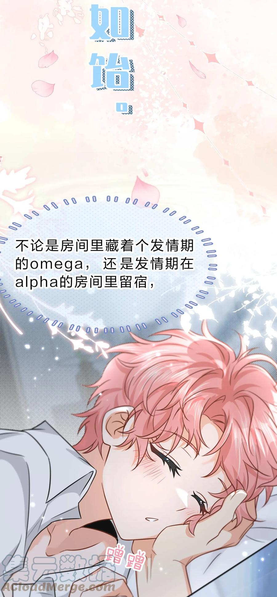 《信息素说我们不可能》58 你的床好舒服啊~ 第13页