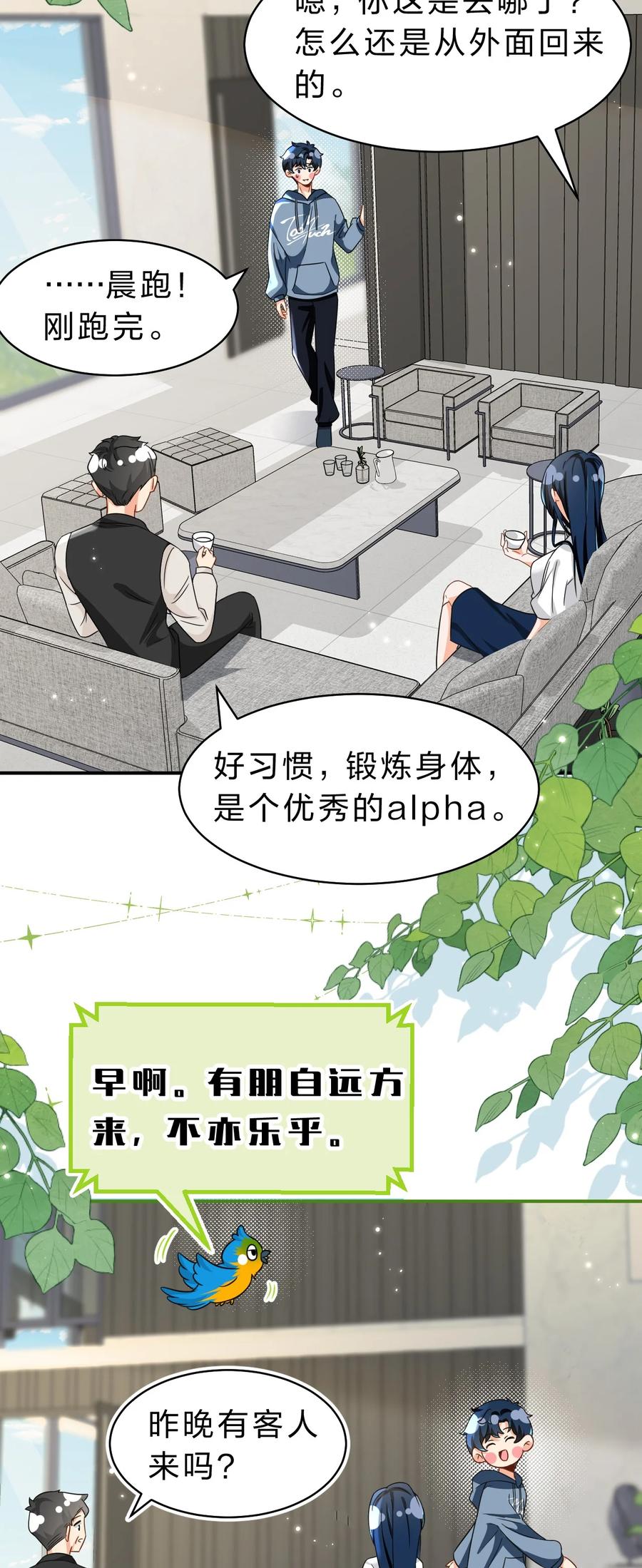 《信息素说我们不可能》58 你的床好舒服啊~ 第41页