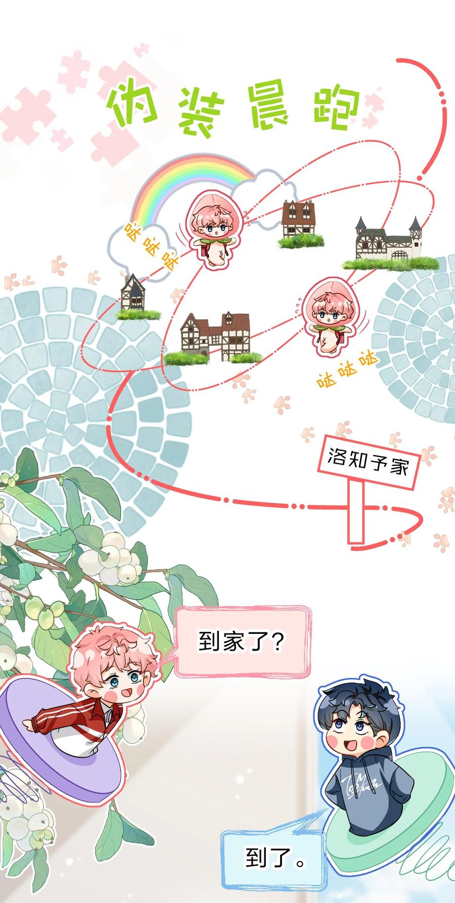 《信息素说我们不可能》58 你的床好舒服啊~ 第36页