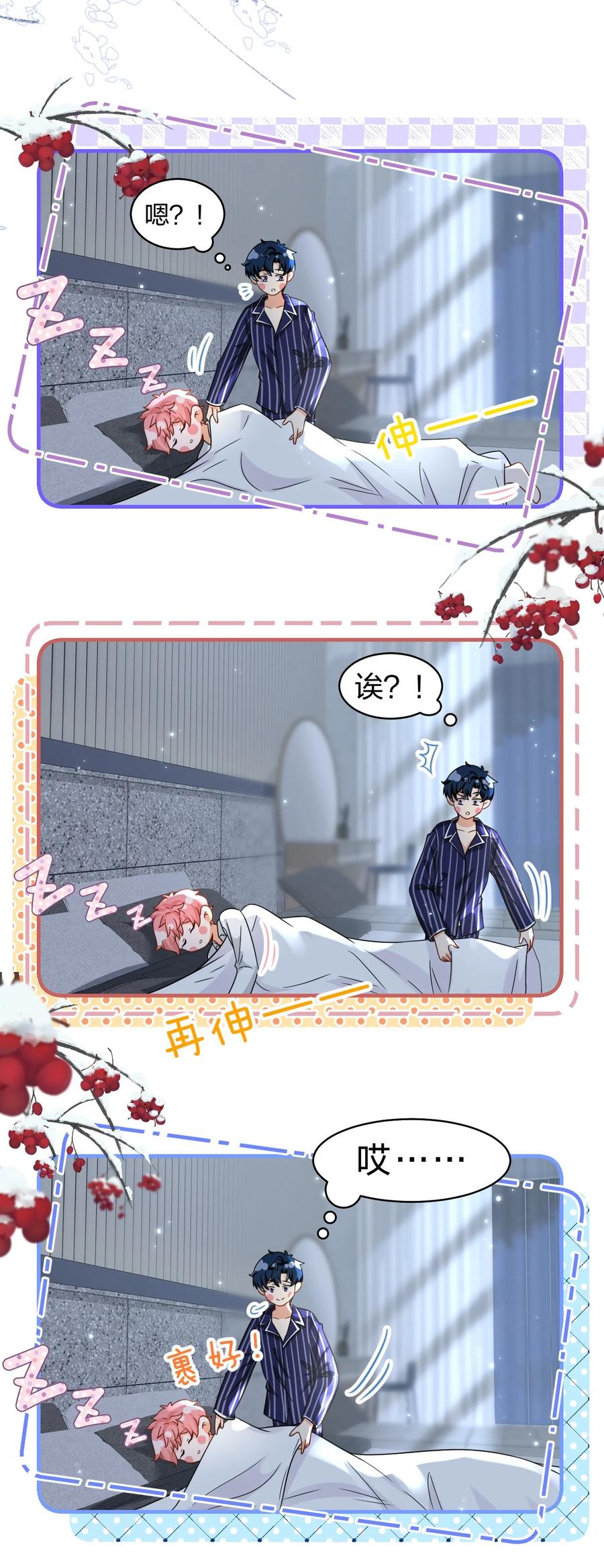 《信息素说我们不可能》58 你的床好舒服啊~ 第8页