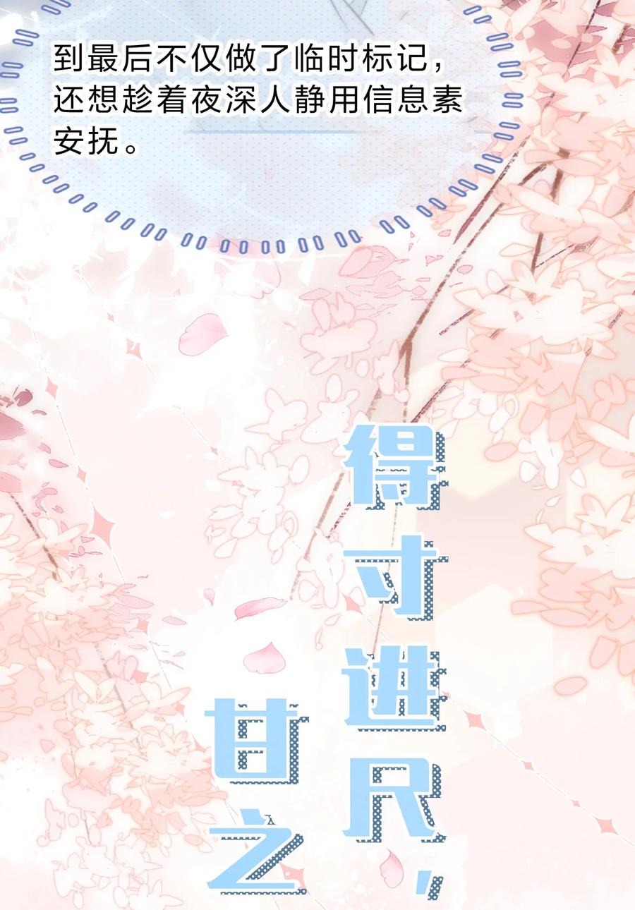 《信息素说我们不可能》58 你的床好舒服啊~ 第12页