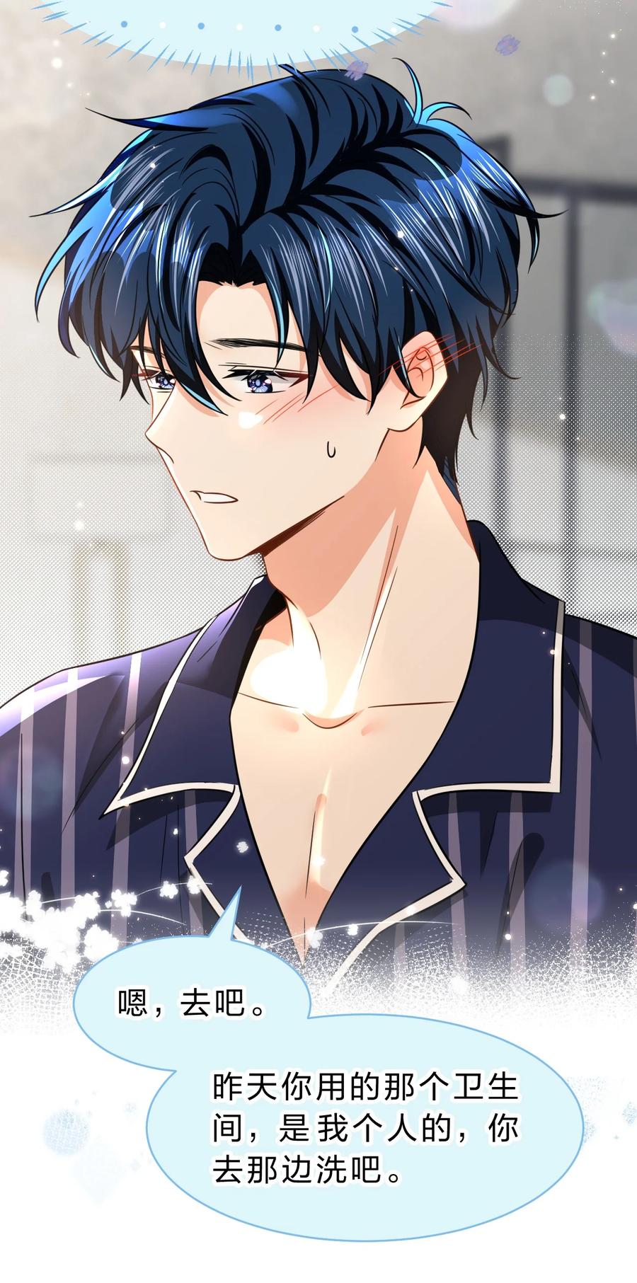 《信息素说我们不可能》58 你的床好舒服啊~ 第24页