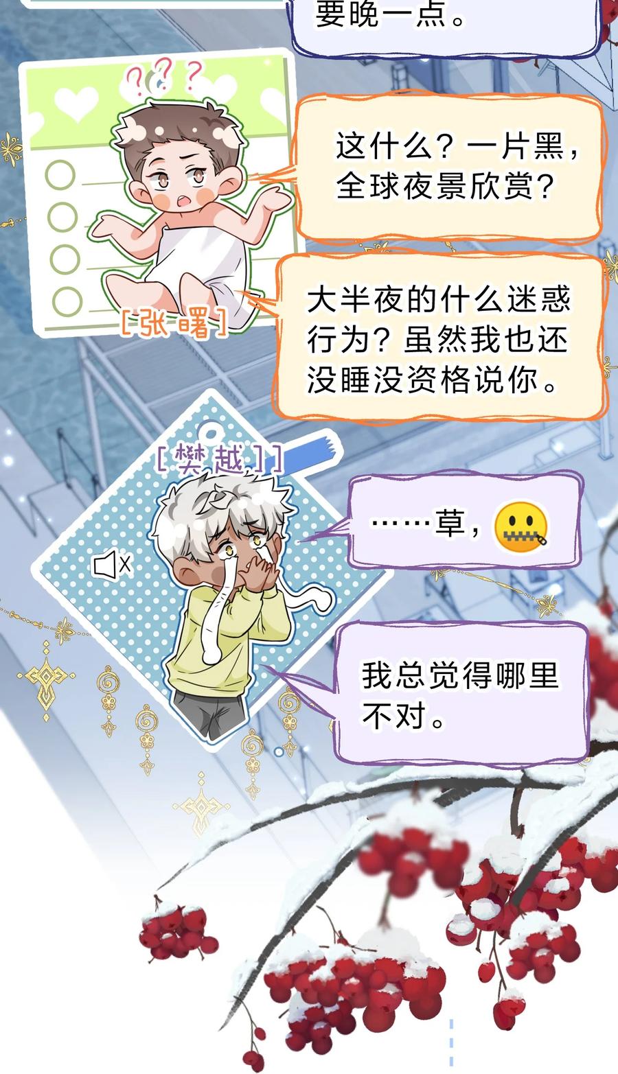 《信息素说我们不可能》58 你的床好舒服啊~ 第5页