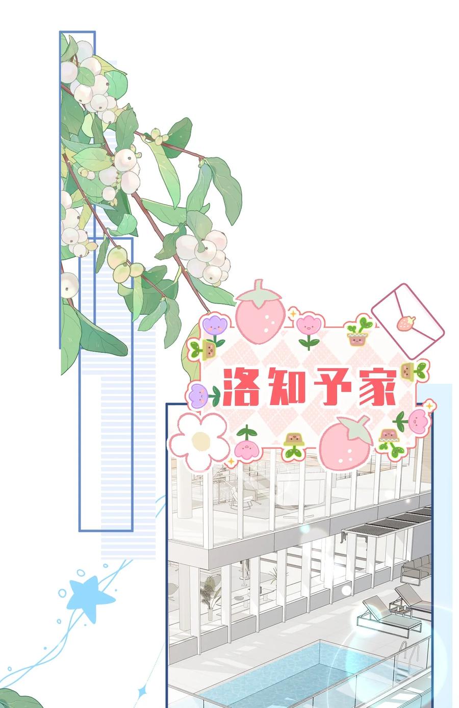 《信息素说我们不可能》59 臭橘子还学会欺负人了！ 第3页