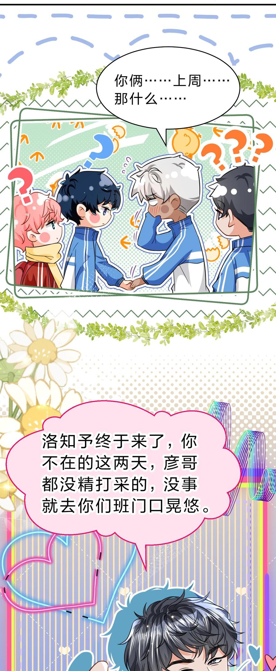 《信息素说我们不可能》59 臭橘子还学会欺负人了！ 第18页