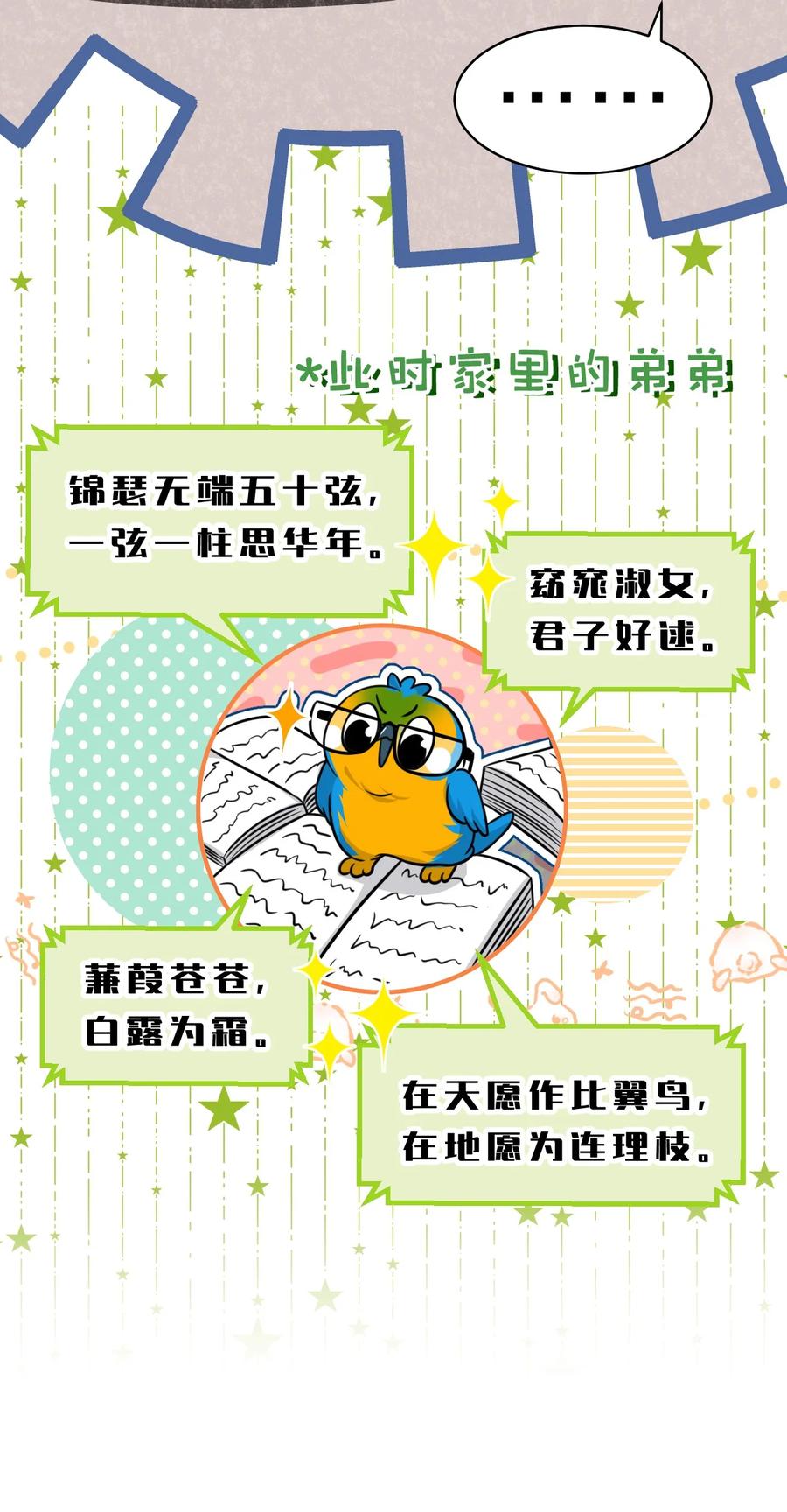 《信息素说我们不可能》59 臭橘子还学会欺负人了！ 第41页
