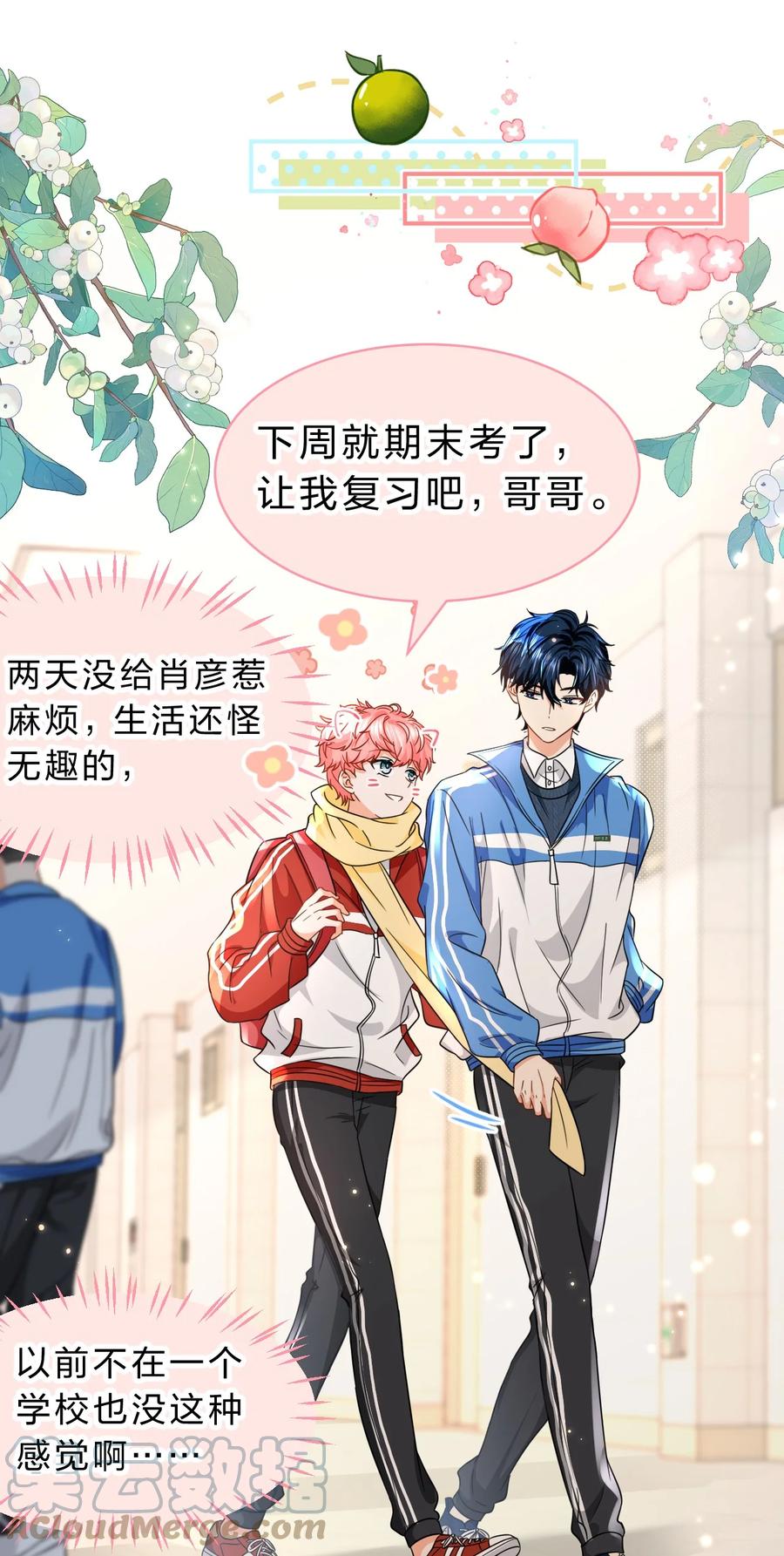 《信息素说我们不可能》59 臭橘子还学会欺负人了！ 第16页