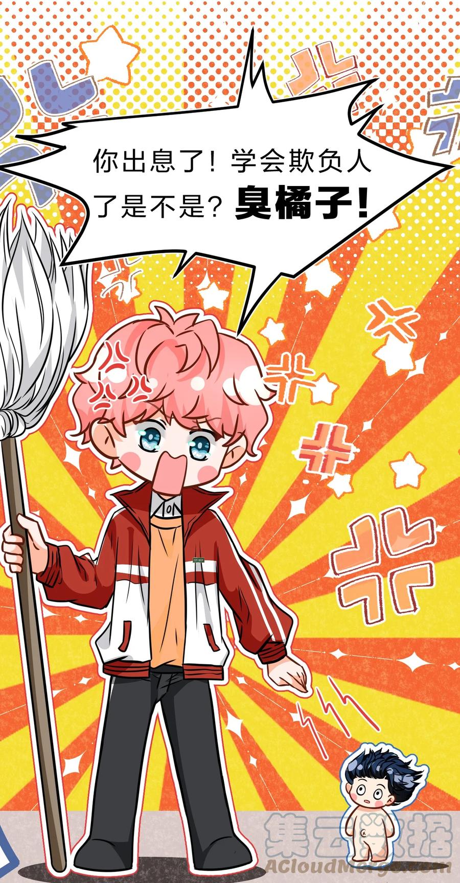 《信息素说我们不可能》59 臭橘子还学会欺负人了！ 第40页