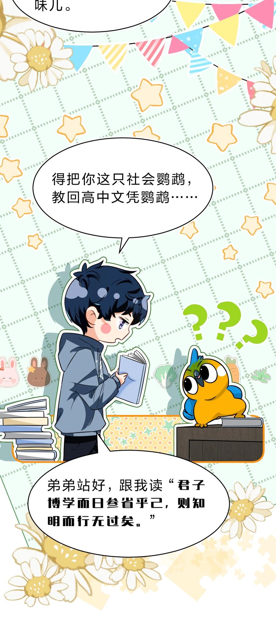 《信息素说我们不可能》59 臭橘子还学会欺负人了！ 第9页