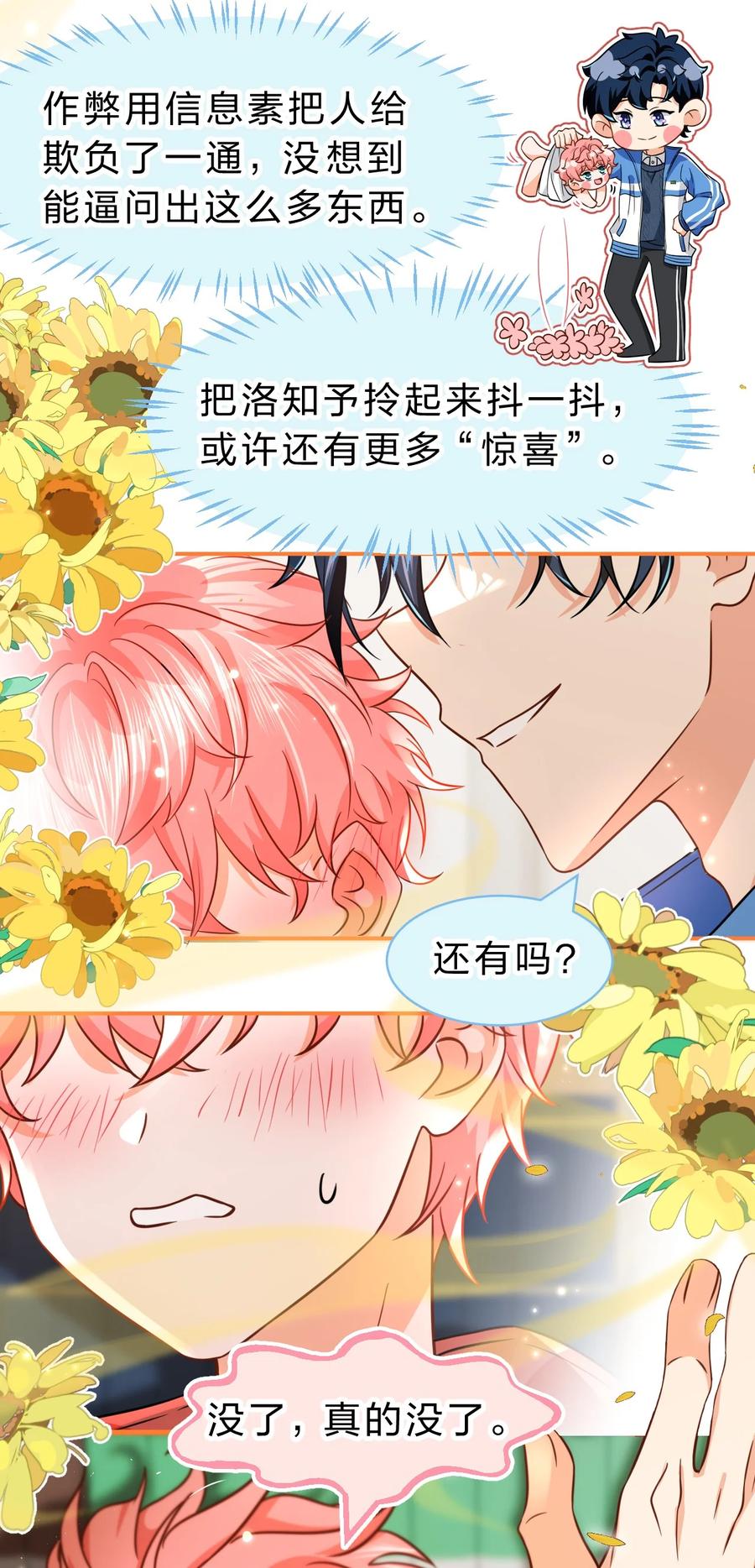 《信息素说我们不可能》59 臭橘子还学会欺负人了！ 第33页